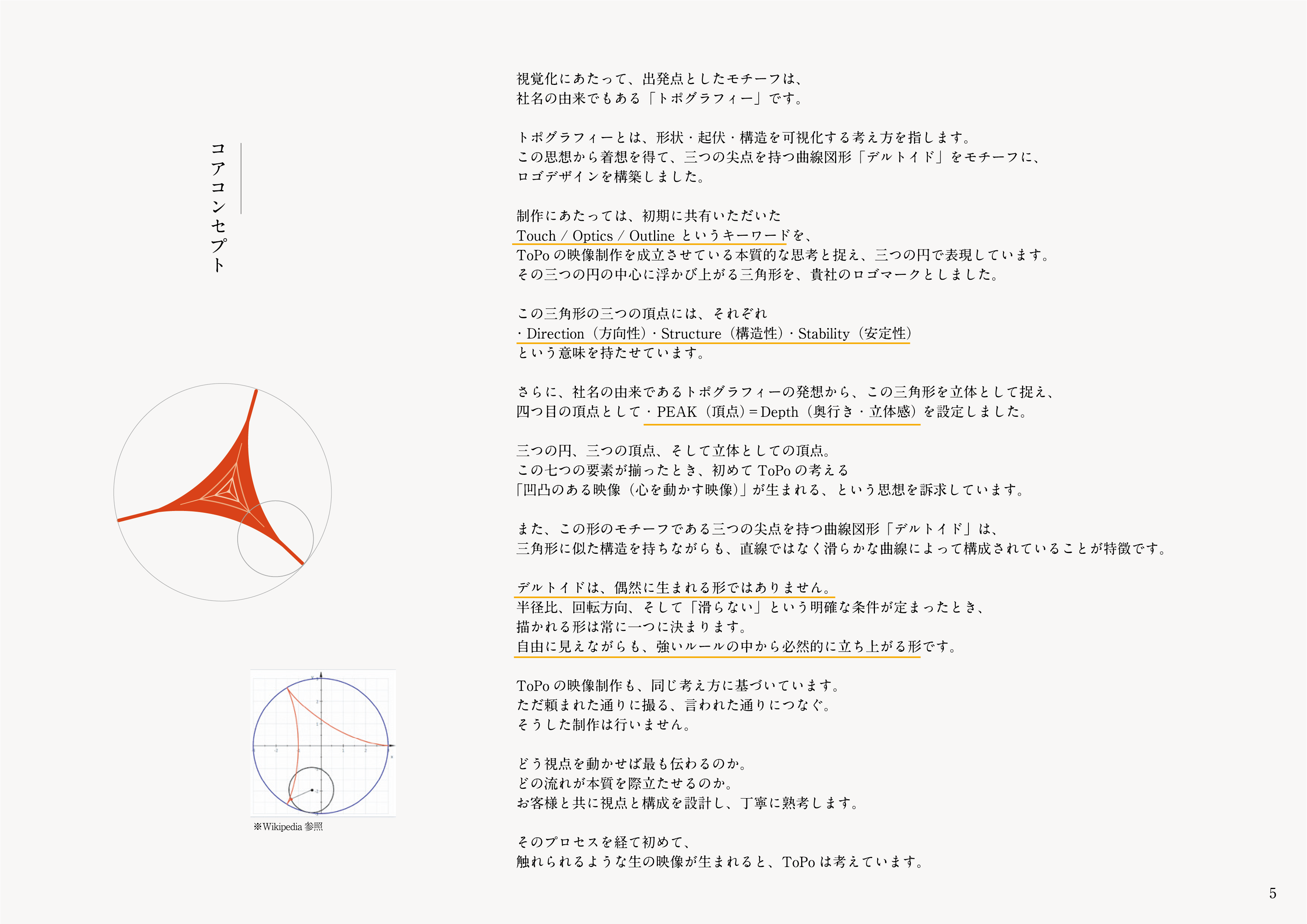株式会社ToPoのロゴ資料2