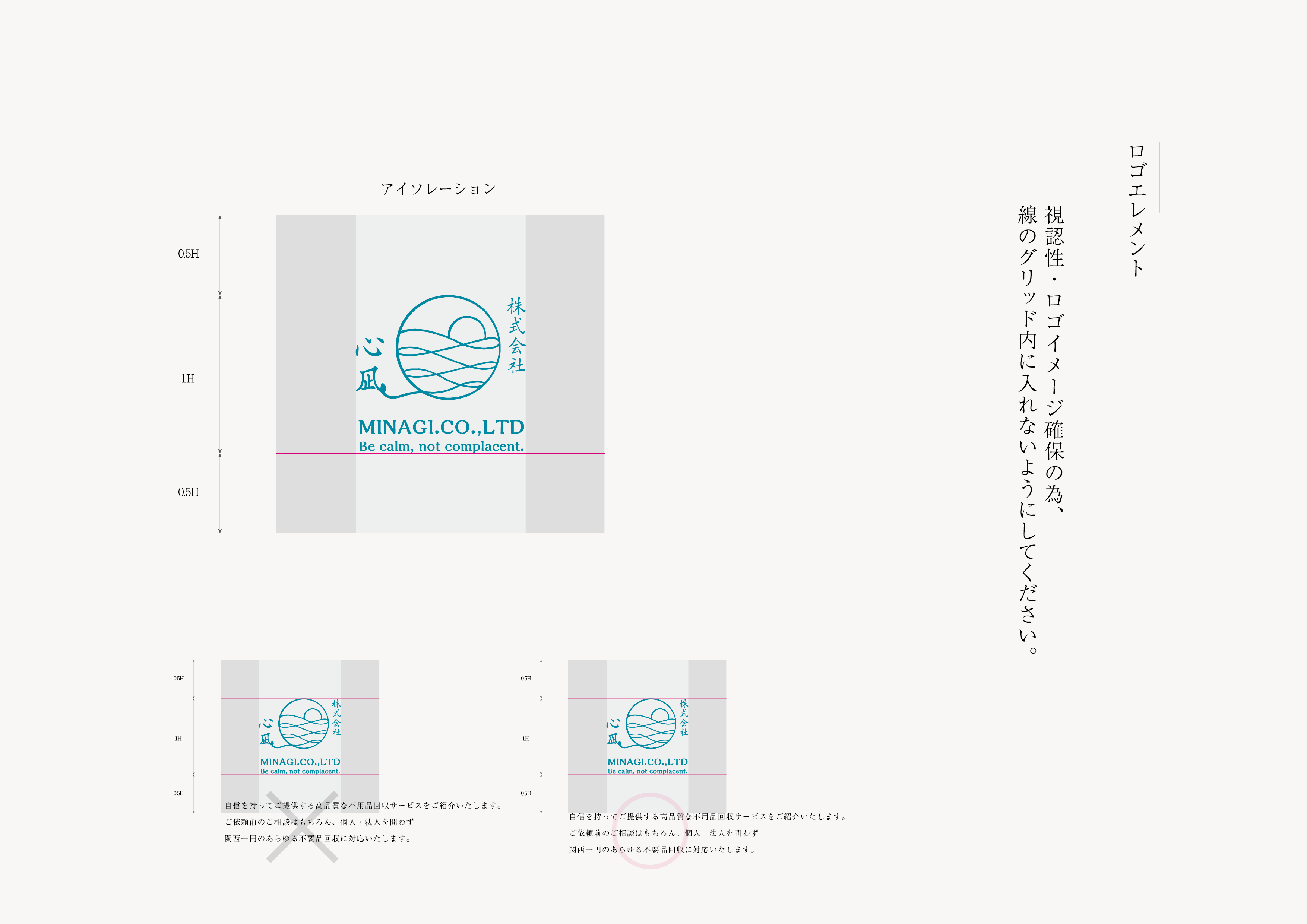 株式会社心凪のロゴ資料3